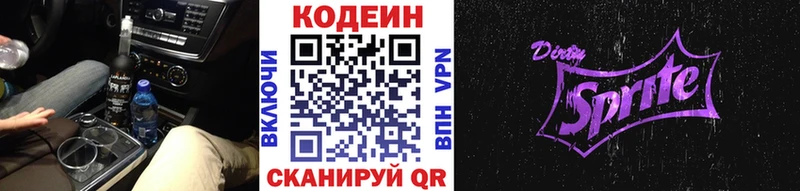 Codein Purple Drank  Купить где  Находка 